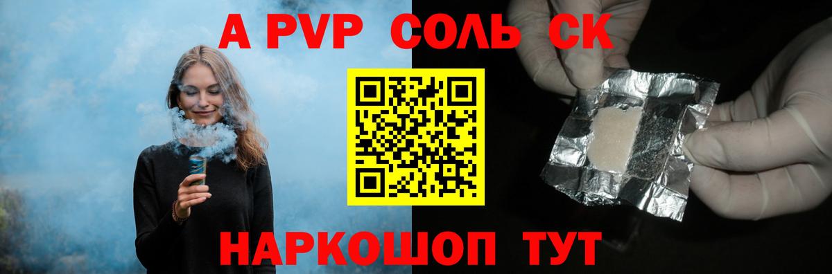 Alpha PVP мука Кыштым