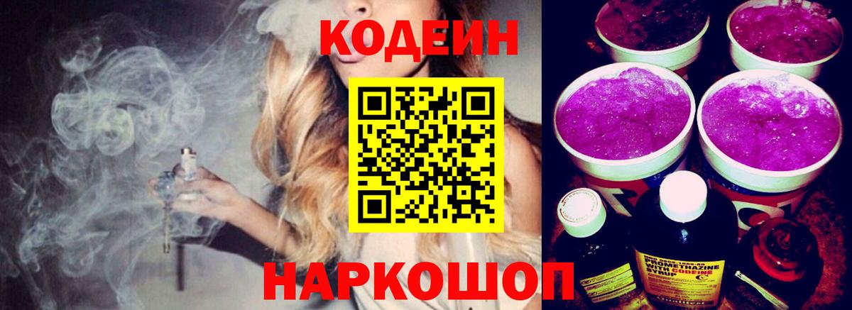 Кодеиновый сироп Lean напиток Lean (лин)  Codein напиток Lean (лин)  Кыштым  Вход с VPN 