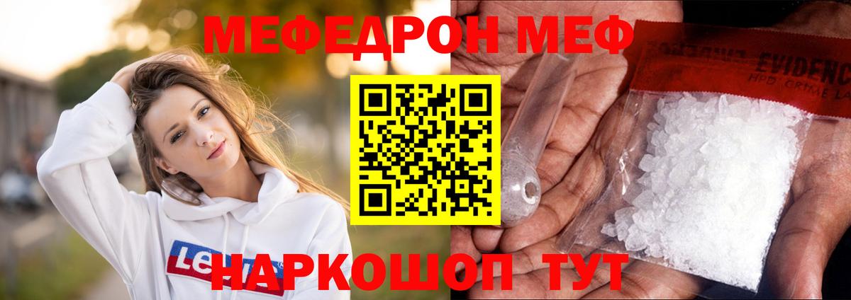 МЕФ  гидра ТОР  Меф  Вход с VPN  Кыштым  МЯУ-МЯУ мяу мяу  Мефедрон мяу мяу 