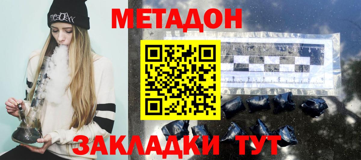 Кыштым  Метадон VHQ  Вход с VPN  МЕТАДОН кристалл 